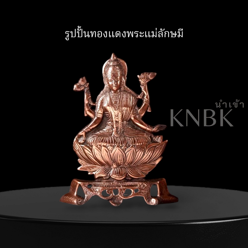 พระแม่ลักษมี